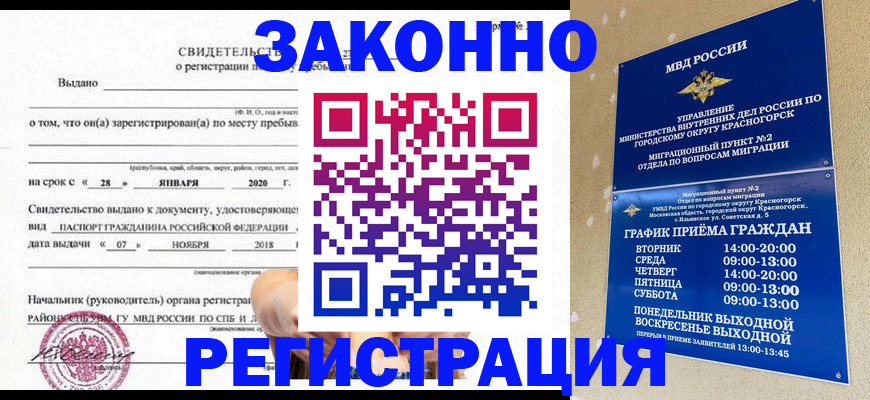 временная регистрация гарантия в Северске