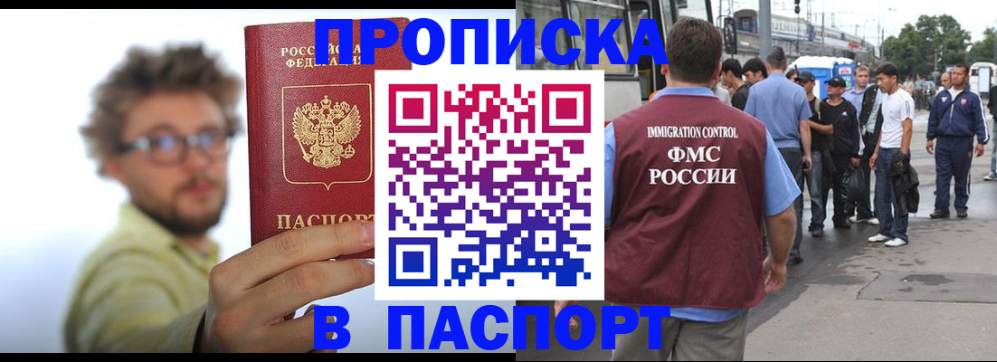 прописка для военкомата в Северске