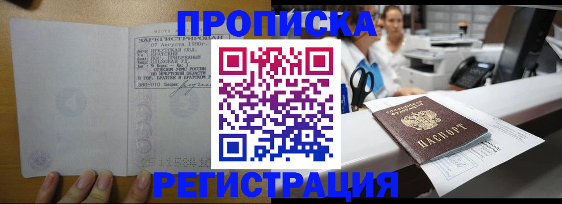 прописка от собственника в Северске