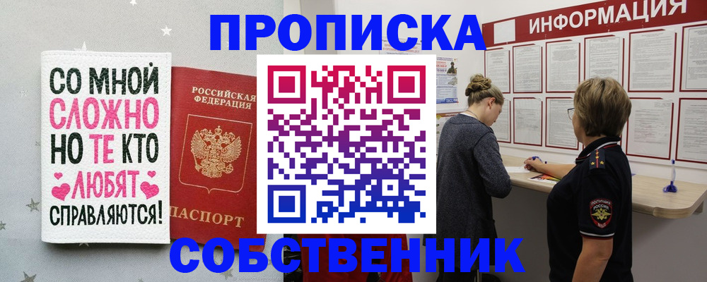 временная регистрация для всех в Северске